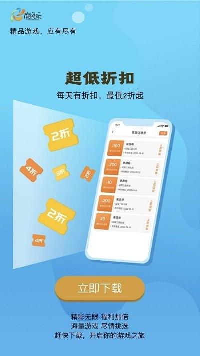 旋风玩游戏平台下载,旋风玩,游戏平台,游戏盒子