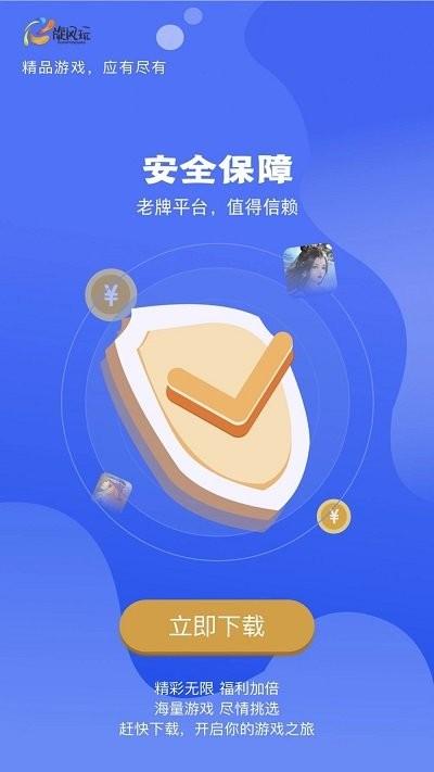旋风玩游戏平台下载,旋风玩,游戏平台,游戏盒子