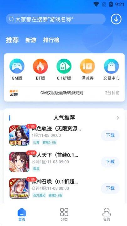 gm手游盒子官方版下载,gm手游盒子,游戏盒子