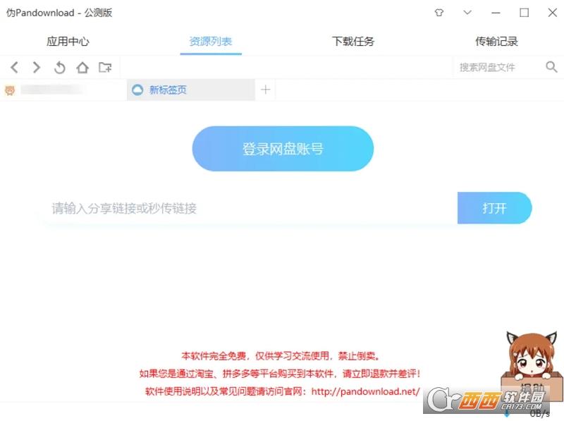 伪Pandownloa,下载,加速.