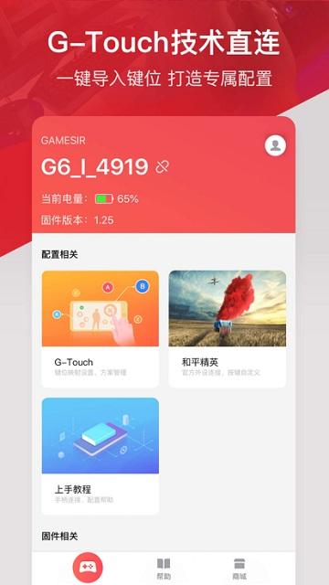 盖世小鸡app下载,gamesir,游戏手柄app,游戏中心app