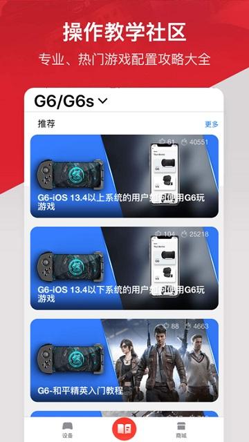 盖世小鸡app下载,gamesir,游戏手柄app,游戏中心app