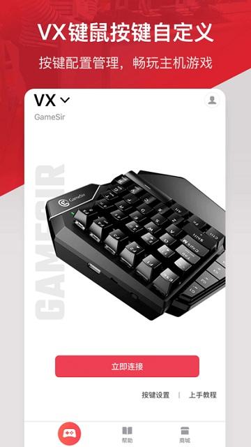 盖世小鸡app下载,gamesir,游戏手柄app,游戏中心app