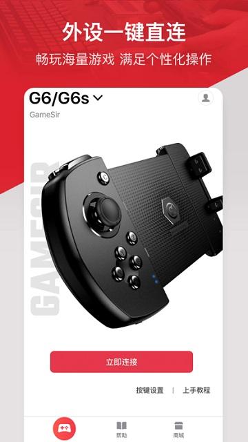 盖世小鸡app下载,gamesir,游戏手柄app,游戏中心app