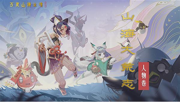 万灵山海之境手游官方版下载,万灵山海之境,仙侠手游