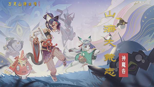 万灵山海之境手游官方版下载,万灵山海之境,仙侠手游