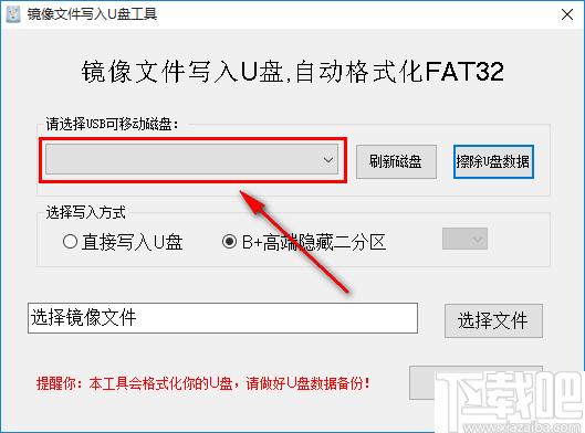 镜像文件写入U盘工具下载,镜像文件吸入工具