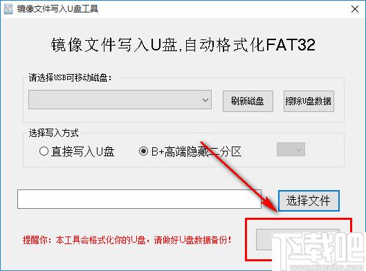 镜像文件写入U盘工具下载,镜像文件吸入工具