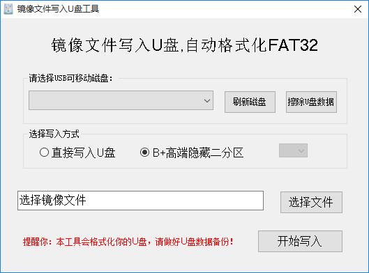 镜像文件写入U盘工具下载,镜像文件吸入工具