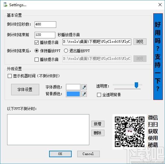 FlyClock下载,PPT倒计时软件,PPT倒计时