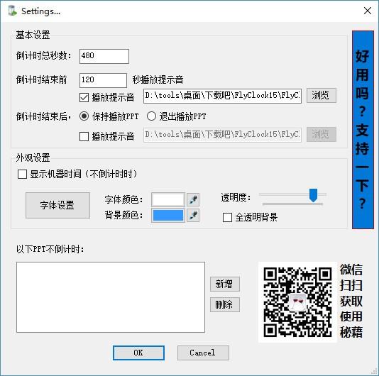 FlyClock下载,PPT倒计时软件,PPT倒计时