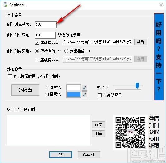 FlyClock下载,PPT倒计时软件,PPT倒计时