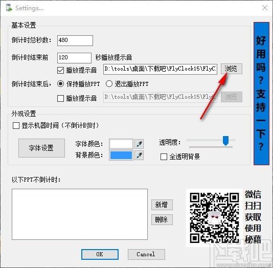 FlyClock下载,PPT倒计时软件,PPT倒计时