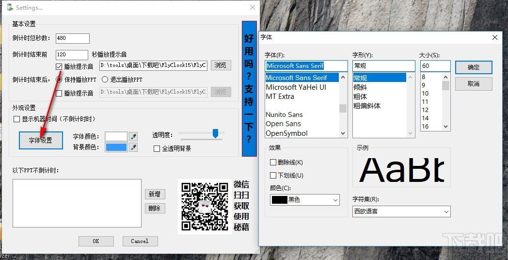 FlyClock下载,PPT倒计时软件,PPT倒计时