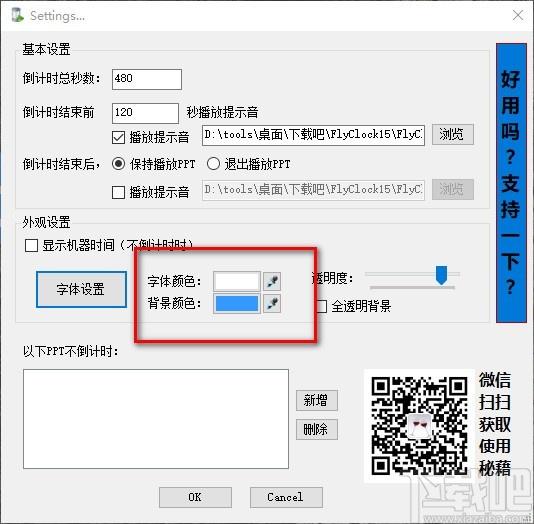 FlyClock下载,PPT倒计时软件,PPT倒计时