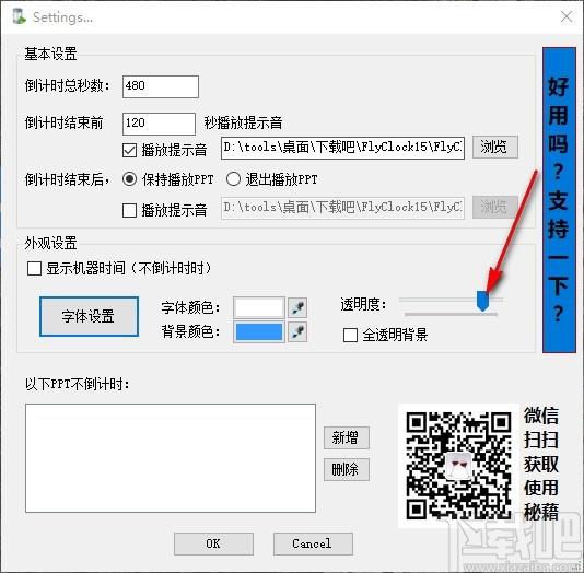 FlyClock下载,PPT倒计时软件,PPT倒计时