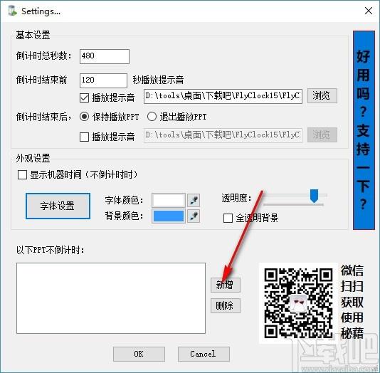 FlyClock下载,PPT倒计时软件,PPT倒计时