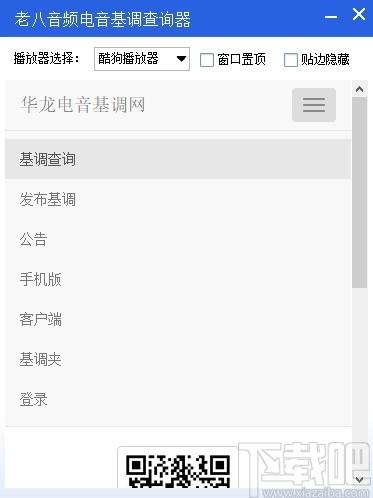 老八电音基调查询器下载,电音基调查询器,音频处理
