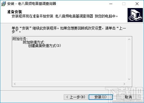 老八电音基调查询器下载,电音基调查询器,音频处理
