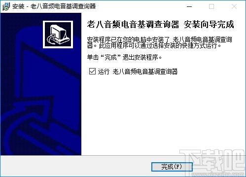 老八电音基调查询器下载,电音基调查询器,音频处理