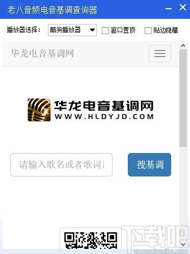 老八电音基调查询器下载,电音基调查询器,音频处理