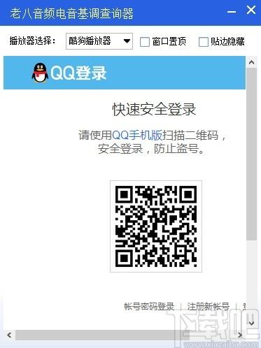 老八电音基调查询器下载,电音基调查询器,音频处理
