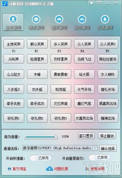 动静相易音效辅助工具,音效辅助软件,主持音效