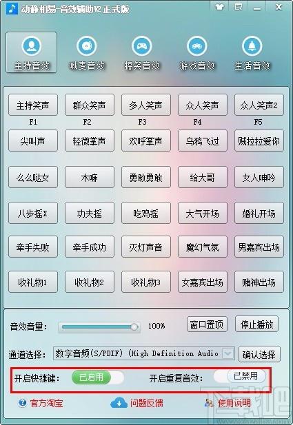 动静相易音效辅助工具,音效辅助软件,主持音效