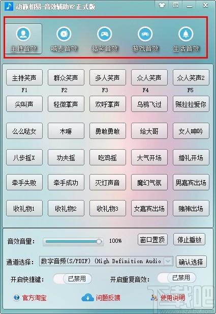 动静相易音效辅助工具,音效辅助软件,主持音效