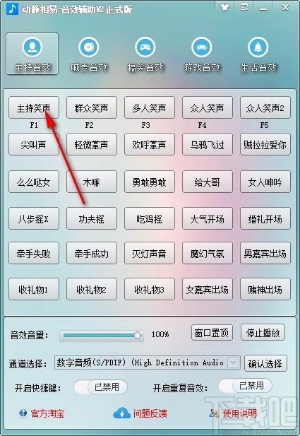 动静相易音效辅助工具,音效辅助软件,主持音效