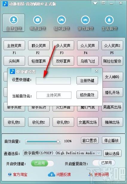 动静相易音效辅助工具,音效辅助软件,主持音效