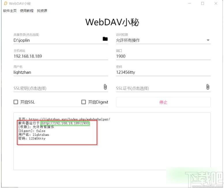 WebDav小秘下载,WebDav小秘,网络共享,文件共享