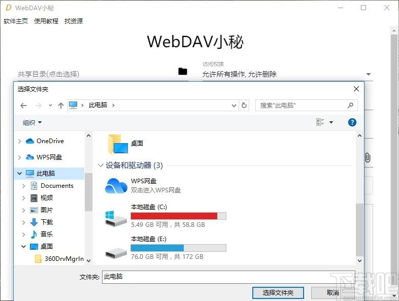 WebDav小秘下载,WebDav小秘,网络共享,文件共享