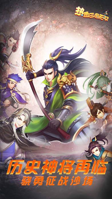 热血三国无双h5手游下载,三国手游,热血三国无双,策略手游