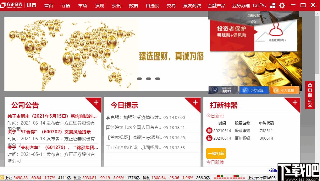方正证券小方下载,股票软件
