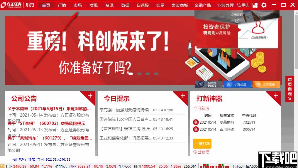 方正证券小方下载,股票软件