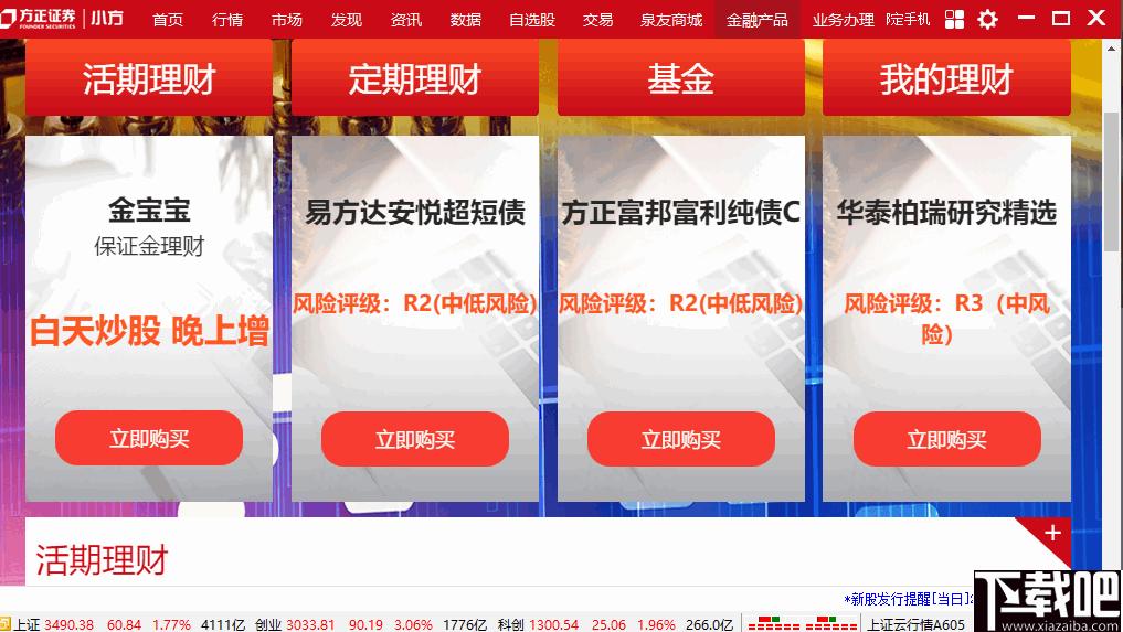 方正证券小方下载,股票软件