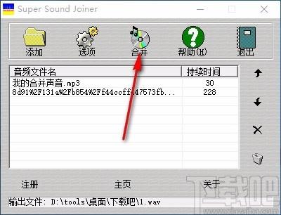 Super Sound Joiner下载,音频合并工具,音频合并