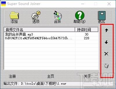 Super Sound Joiner下载,音频合并工具,音频合并