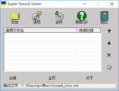 Super Sound Joiner下载,音频合并工具,音频合并