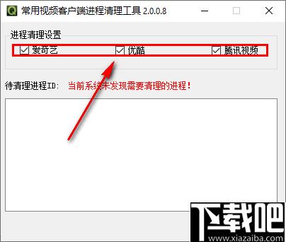 常用视频客户端进程清理工具下载,进程清理,系统优化