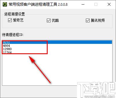 常用视频客户端进程清理工具下载,进程清理,系统优化
