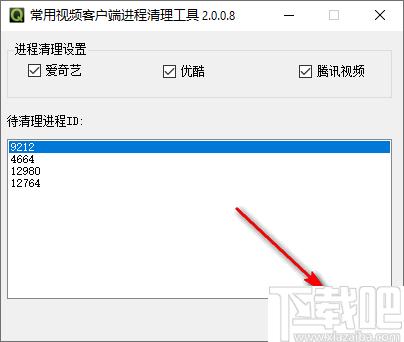 常用视频客户端进程清理工具下载,进程清理,系统优化