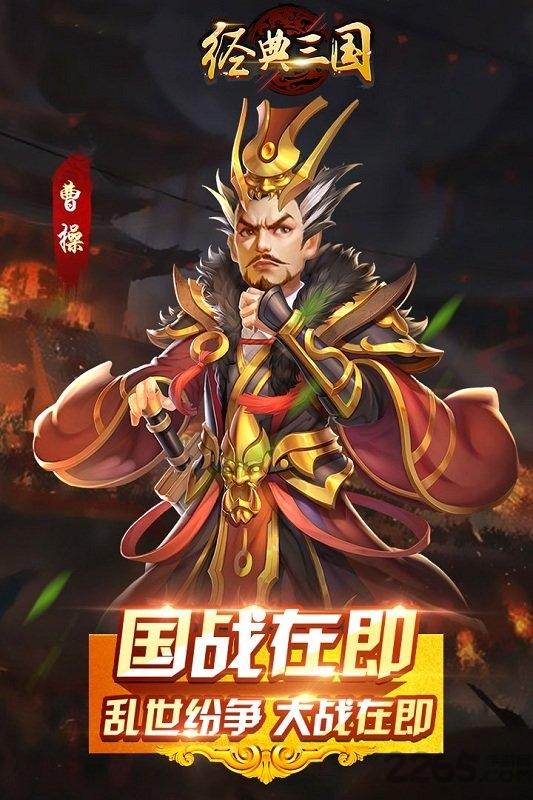 经典三国变态版下载,三国手游,国战手游,经典三国
