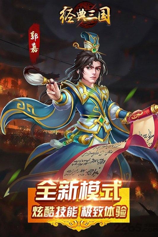 经典三国变态版下载,三国手游,国战手游,经典三国