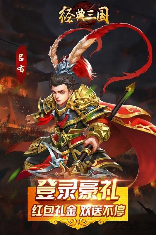 经典三国变态版下载,三国手游,国战手游,经典三国