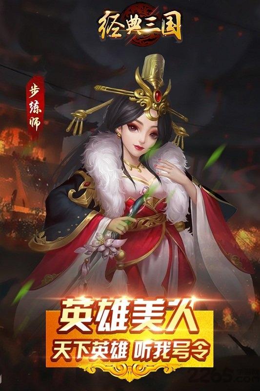 经典三国变态版下载,三国手游,国战手游,经典三国