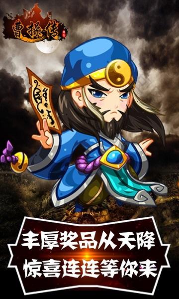 曹操传bt版下载,曹操传,三国游戏,变态游戏