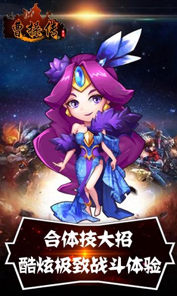 曹操传bt版下载,曹操传,三国游戏,变态游戏