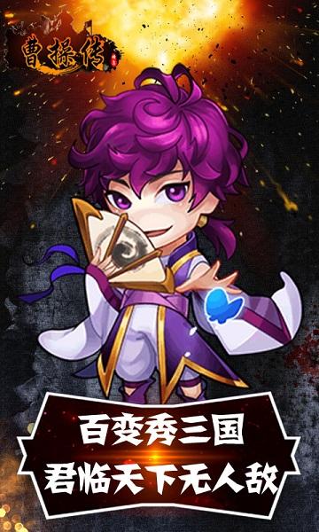 曹操传bt版下载,曹操传,三国游戏,变态游戏